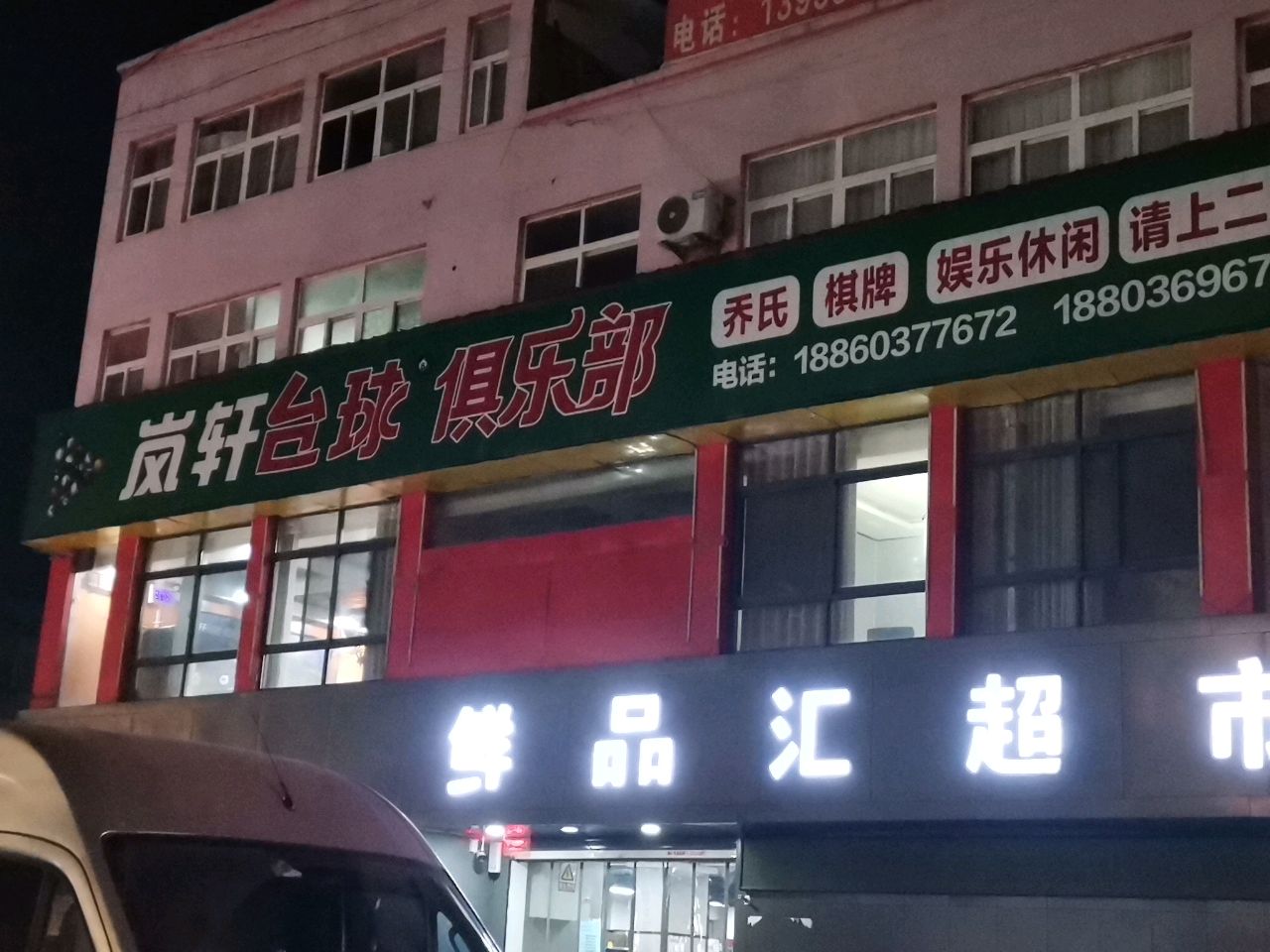 荥阳市品汇超市(演武路店)