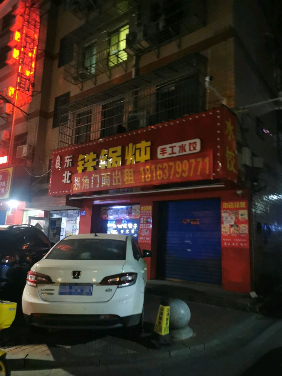 好口福东北铁锅炖手工水饺(高桥店)