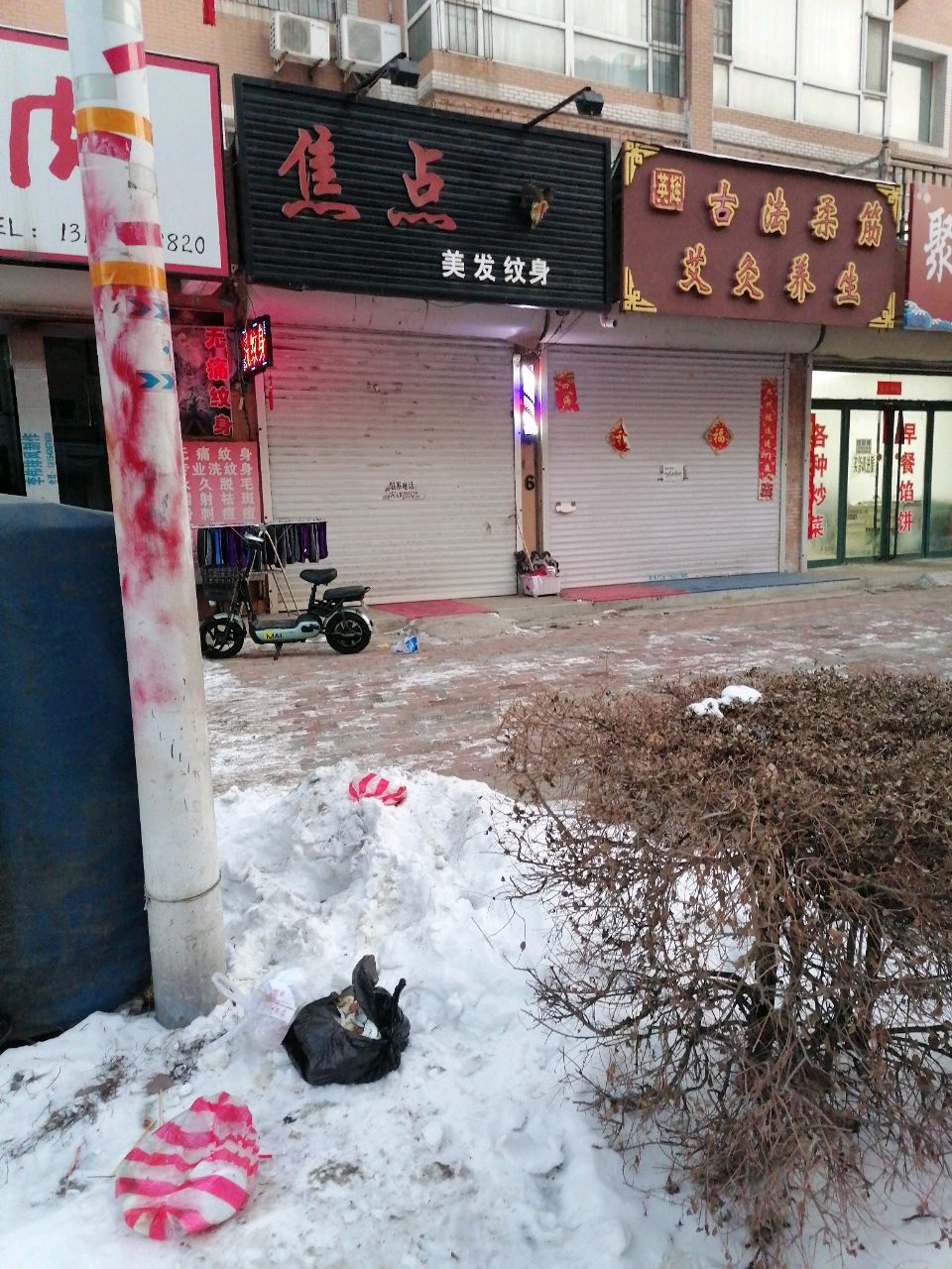 焦点美发纹身沙龙