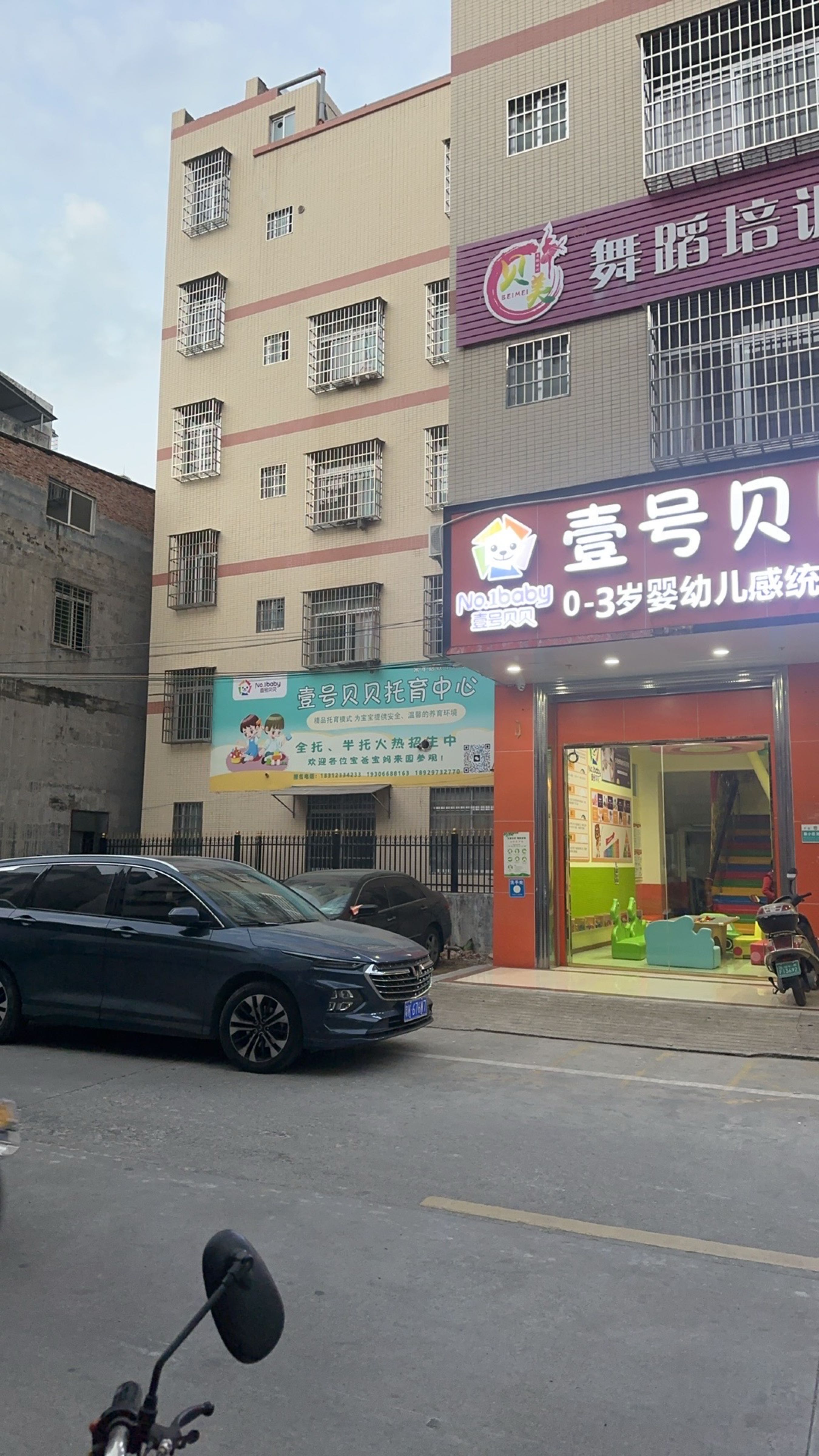 一号贝贝早教中心