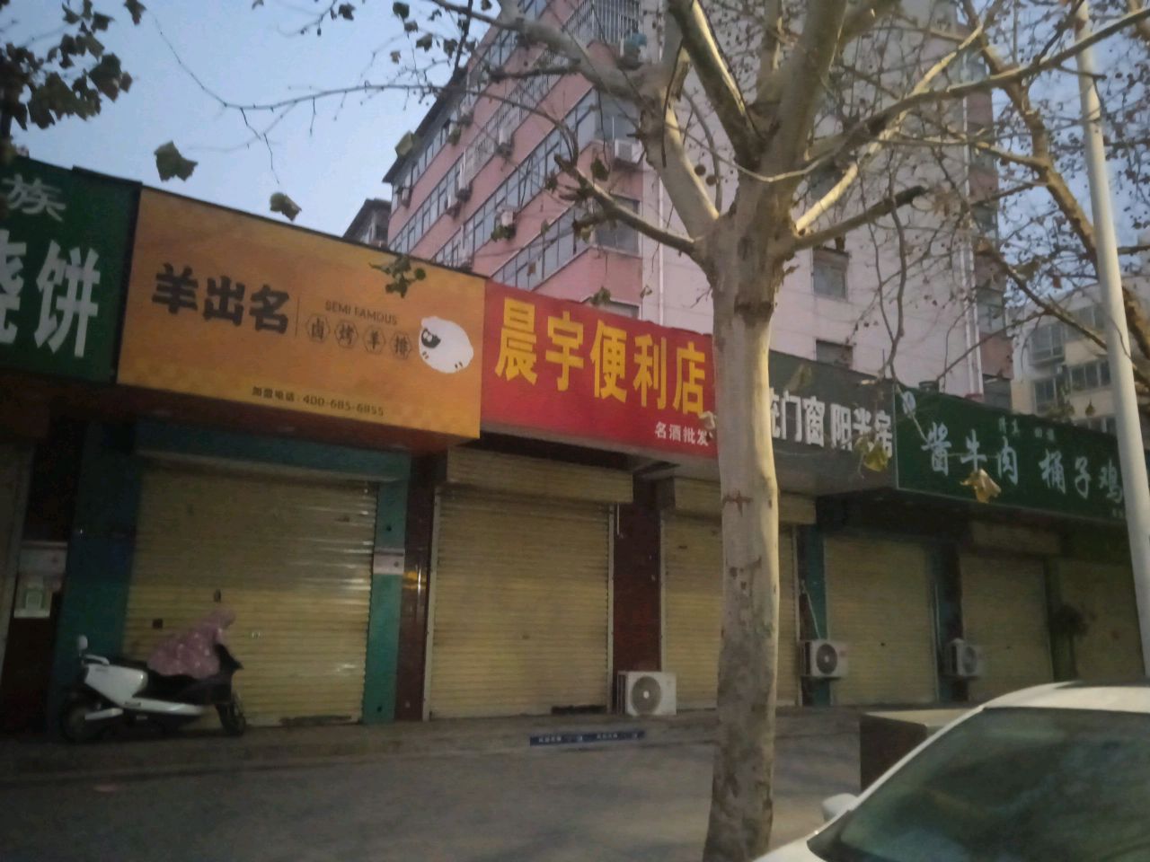 晨宇便利店(丰乐路店)