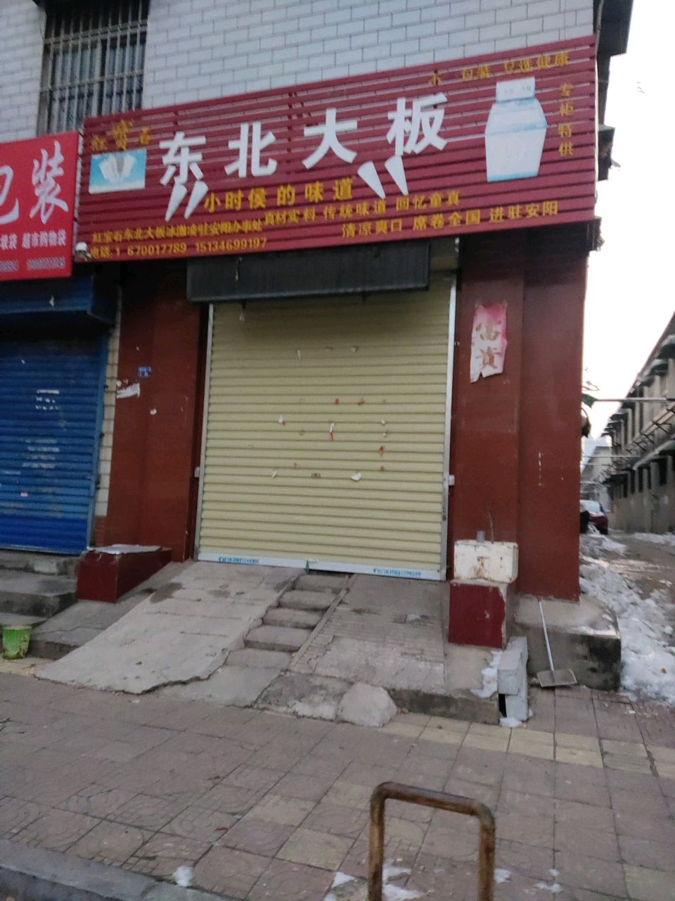 红宝石东被打板冰激凌经营部(长青街店)