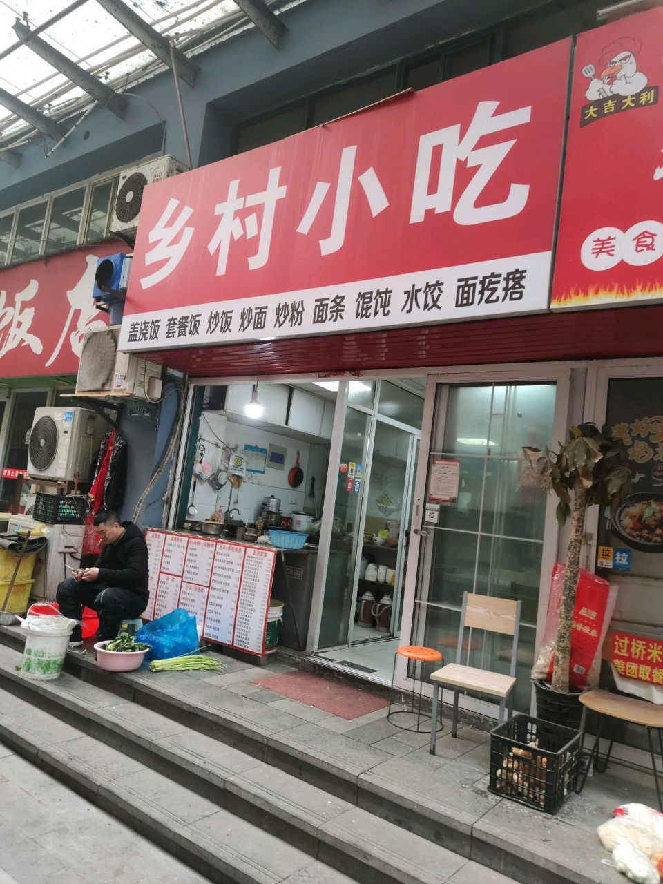 乡村小吃(翡翠路店)