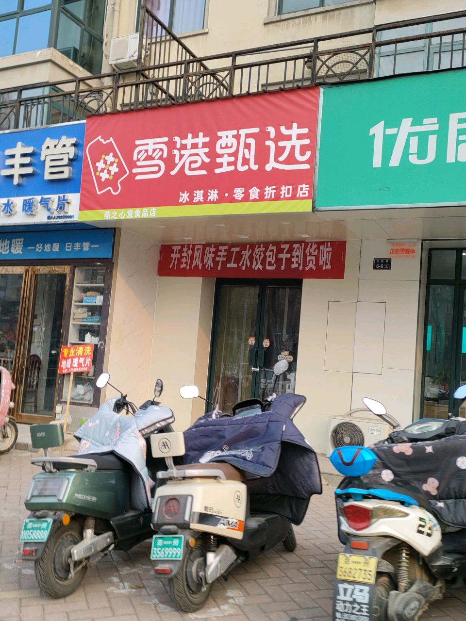 日丰管(许昌路店)