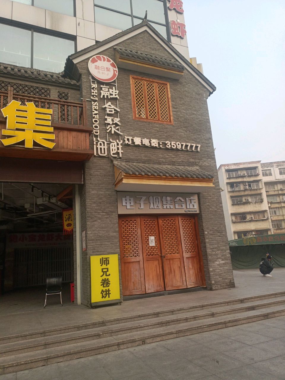 电子烟集合店