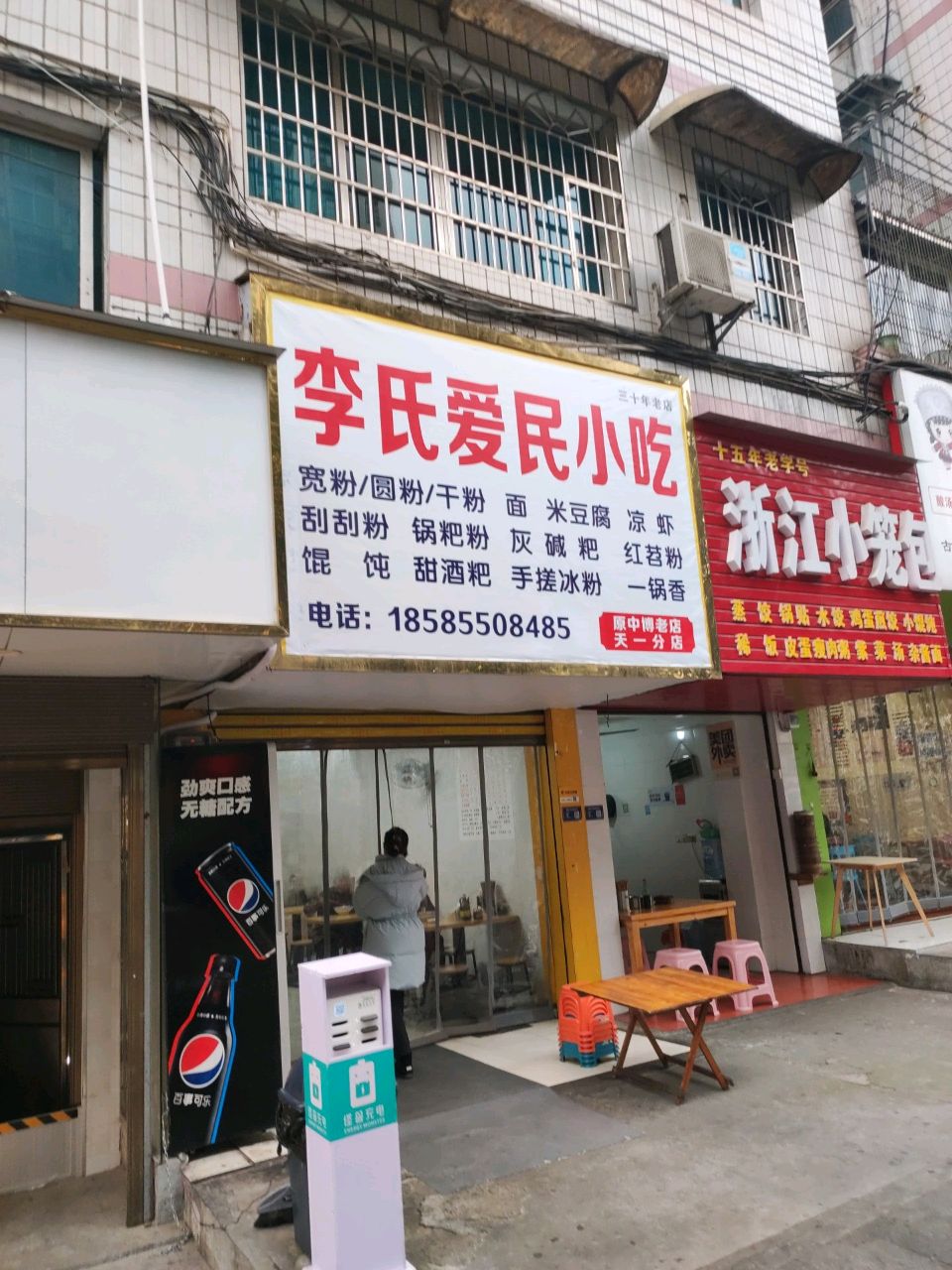 李氏爱民小吃(总店)
