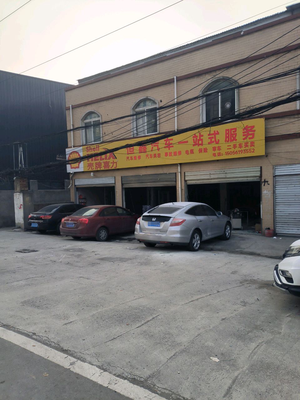 恒鑫汽车一站式服务