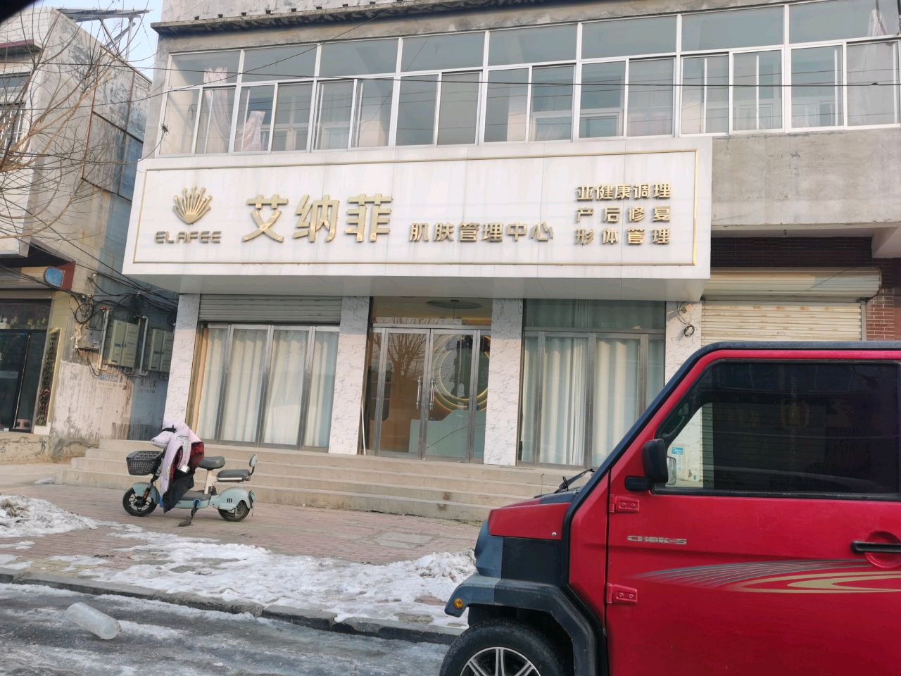 艾纳菲SPA养生会所