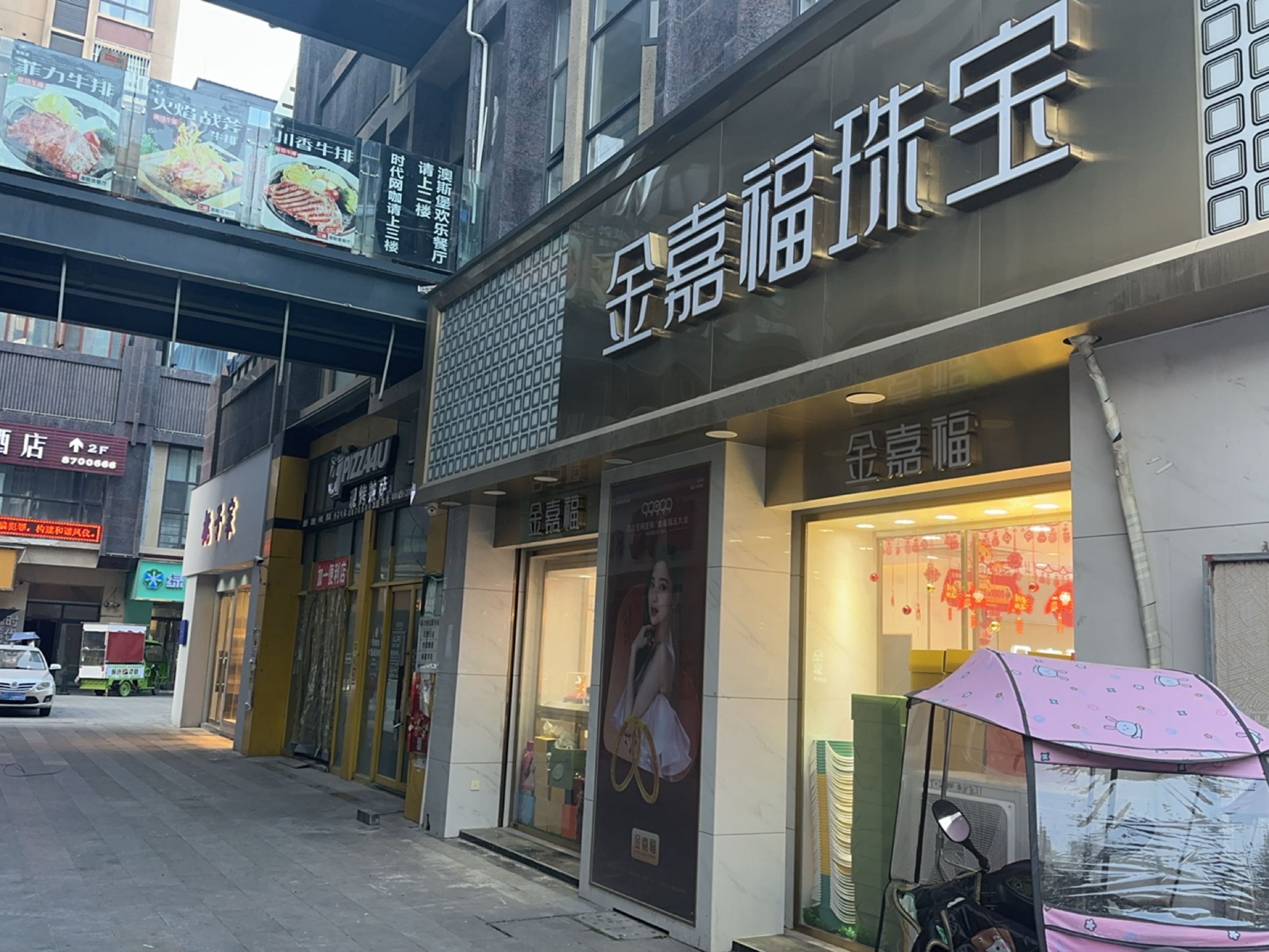 金嘉福珠宝