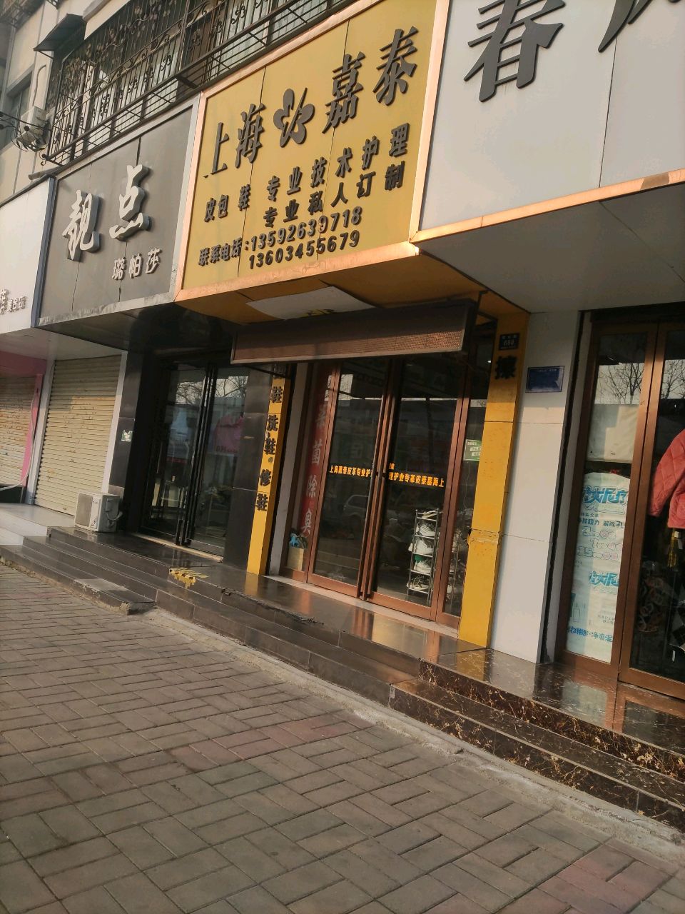 登封市靓点时尚馆(嵩山路店)