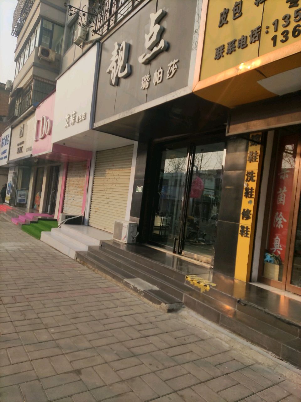 登封市靓点时尚馆(嵩山路店)