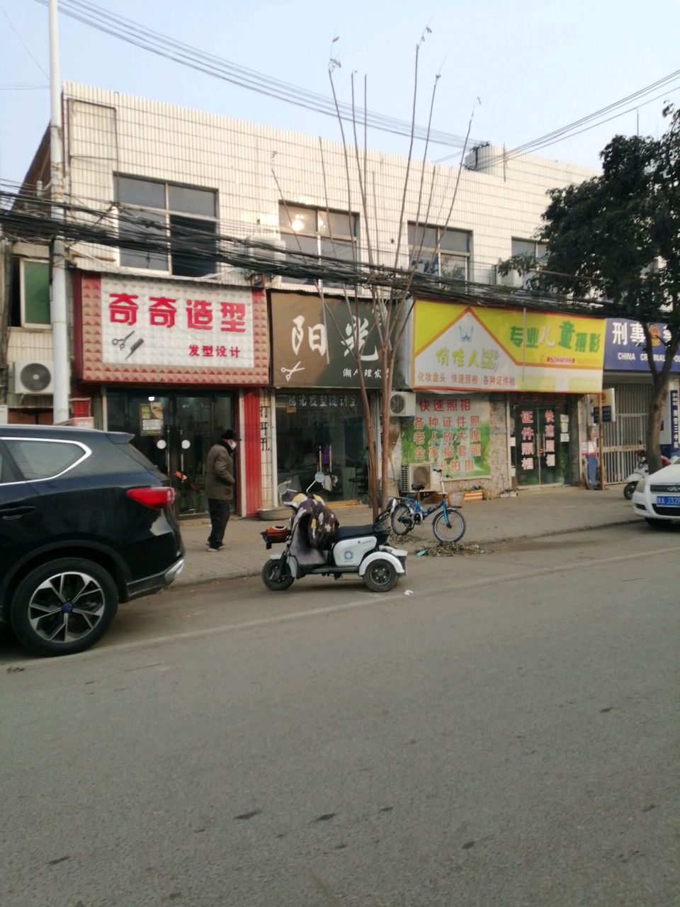 登封市大金店镇奇奇造型