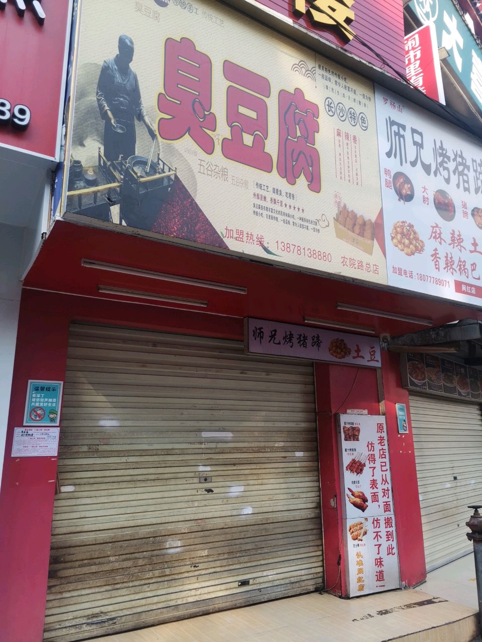 老爹长沙臭豆腐(农院路店)