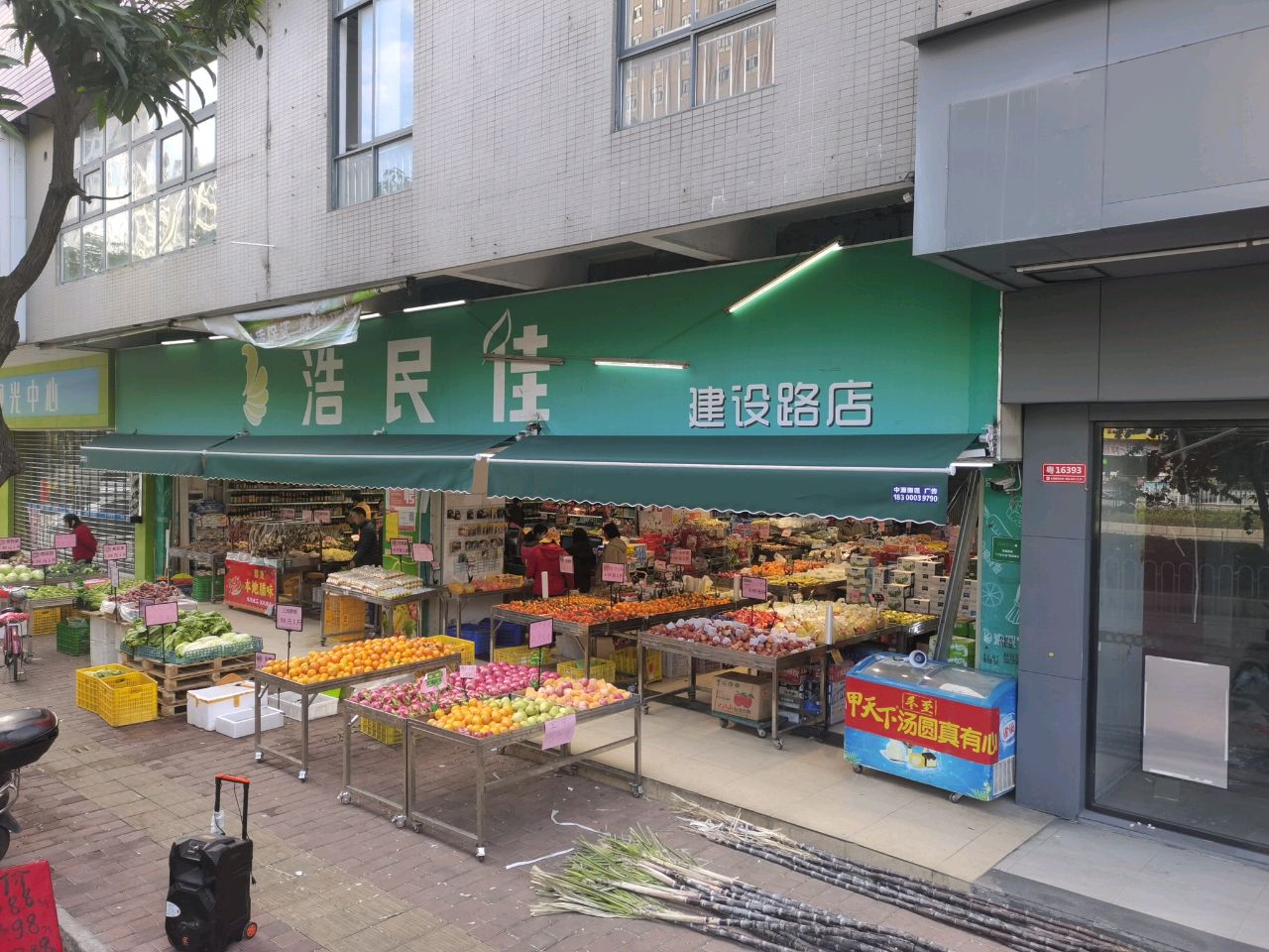 浩民佳(建设路店)