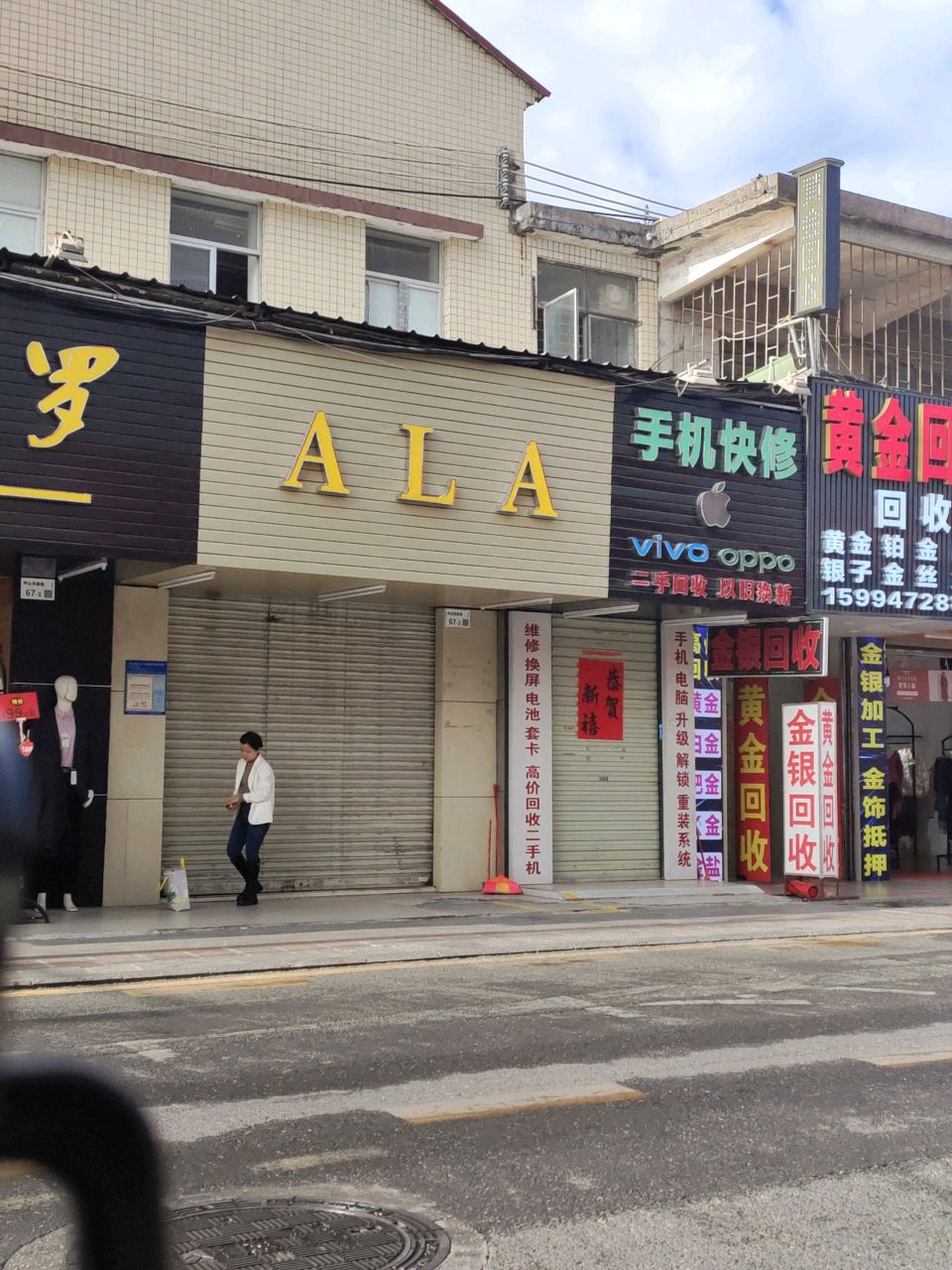 黄金回收(东胜街店)