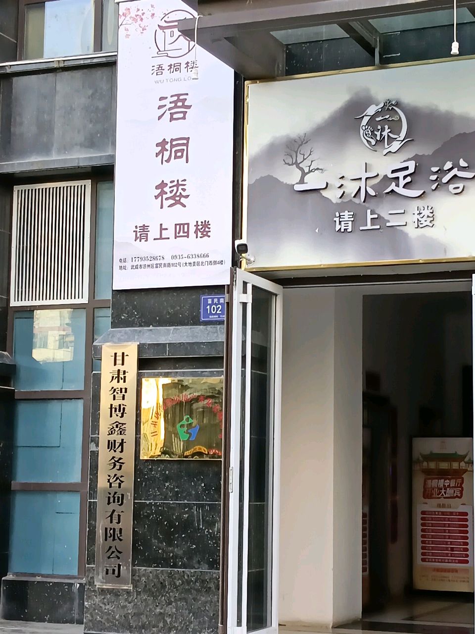 浯桐楼