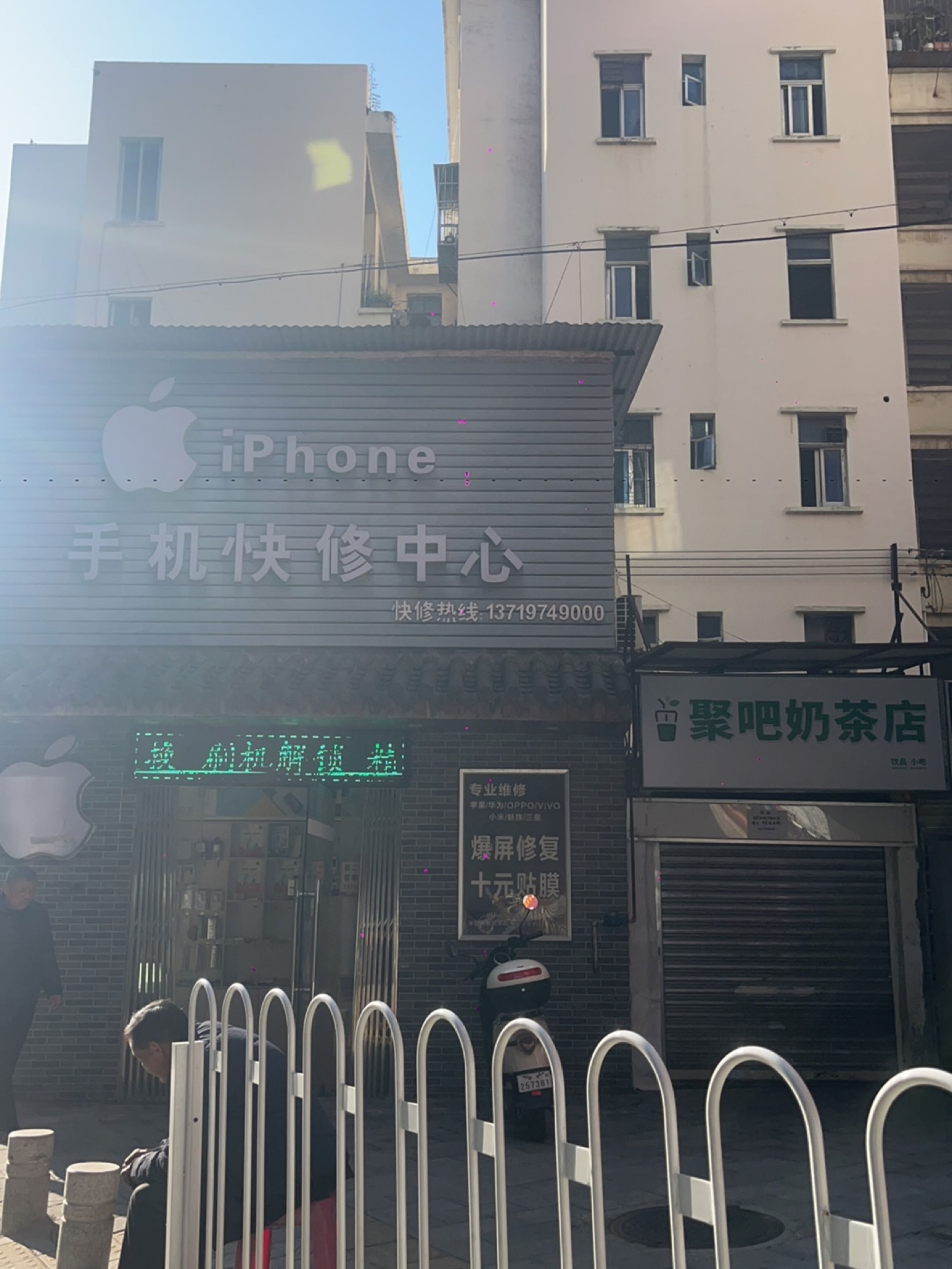 聚吧奶茶店村