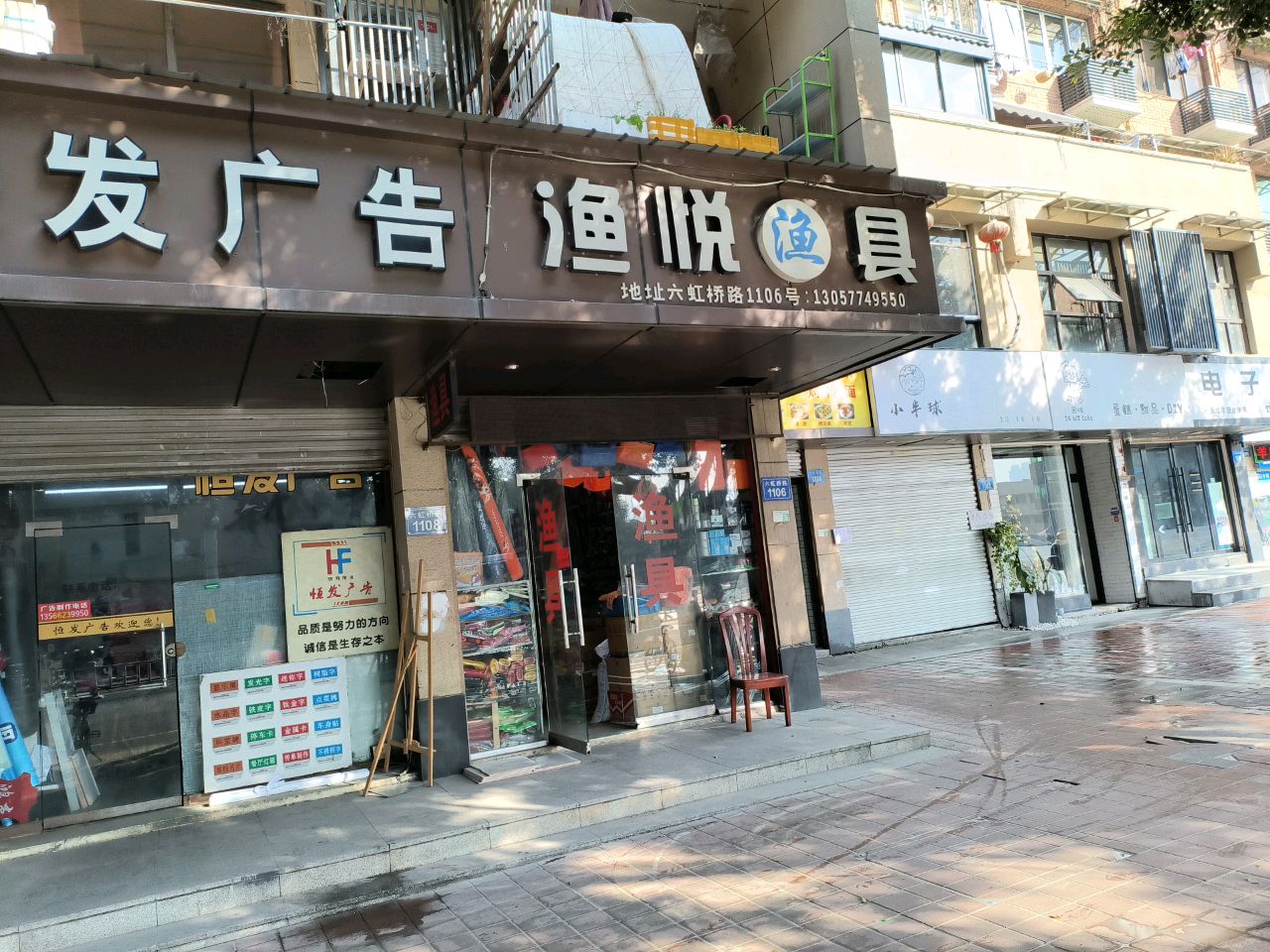 鱼悦渔具(六虹桥路店)