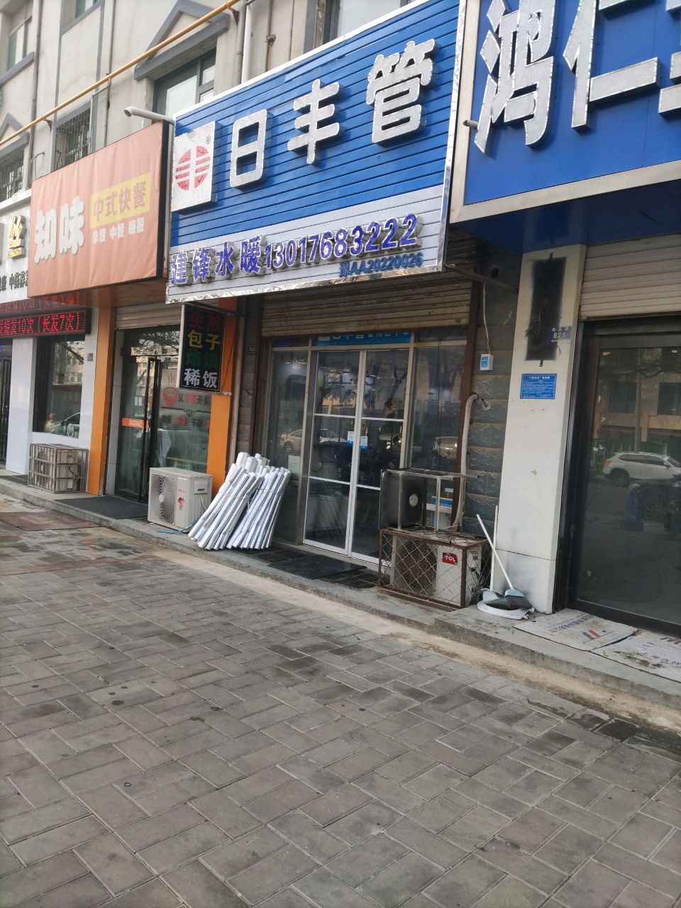 登封市日丰管(崇高路店)