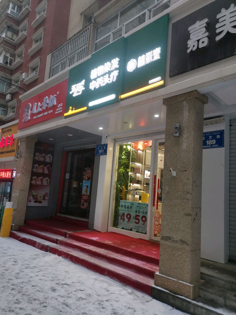 五贝子植物染发头疗中心(文艺路店)