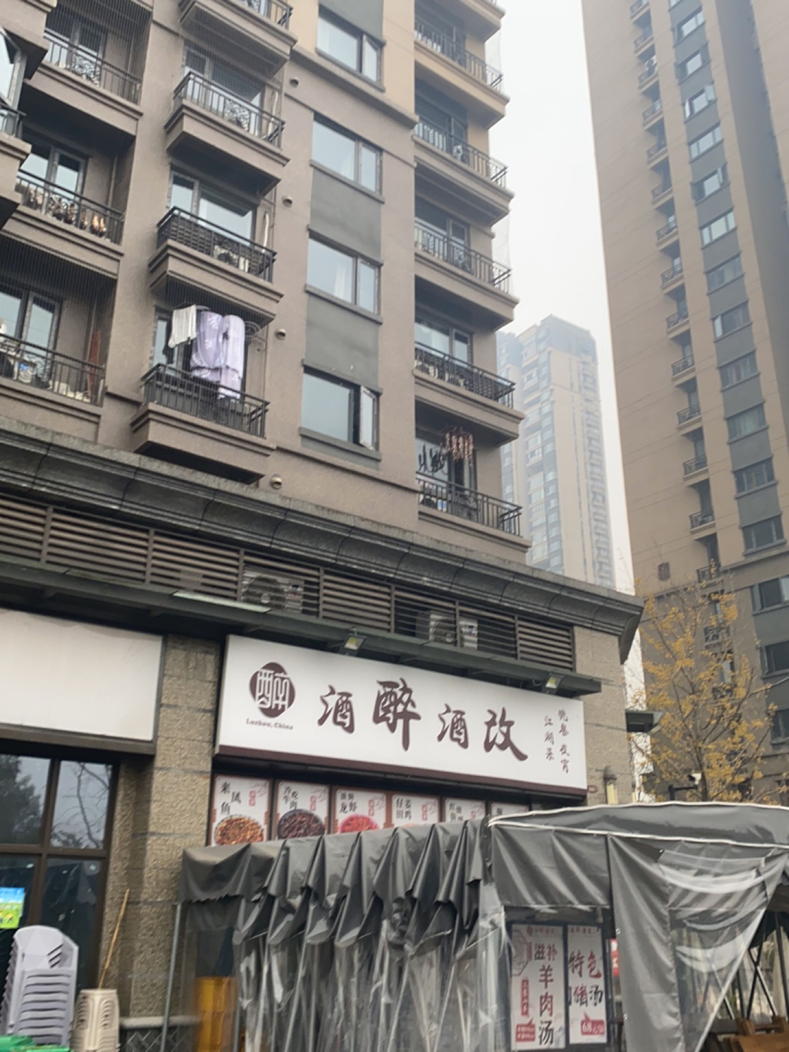 酒醉酒改·晚餐·夜宵(恒大华府店)