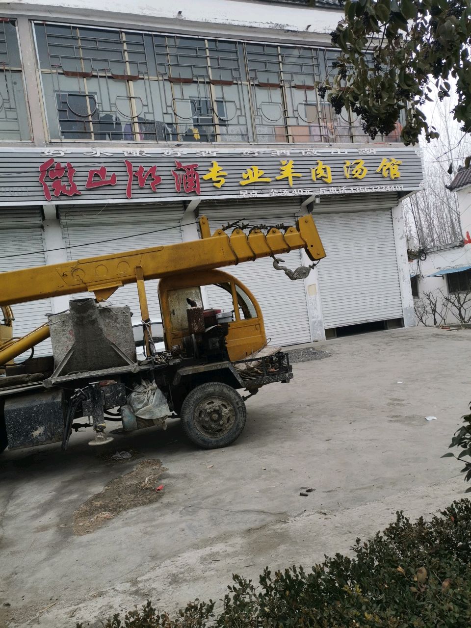清真老酒专业羊肉汤馆