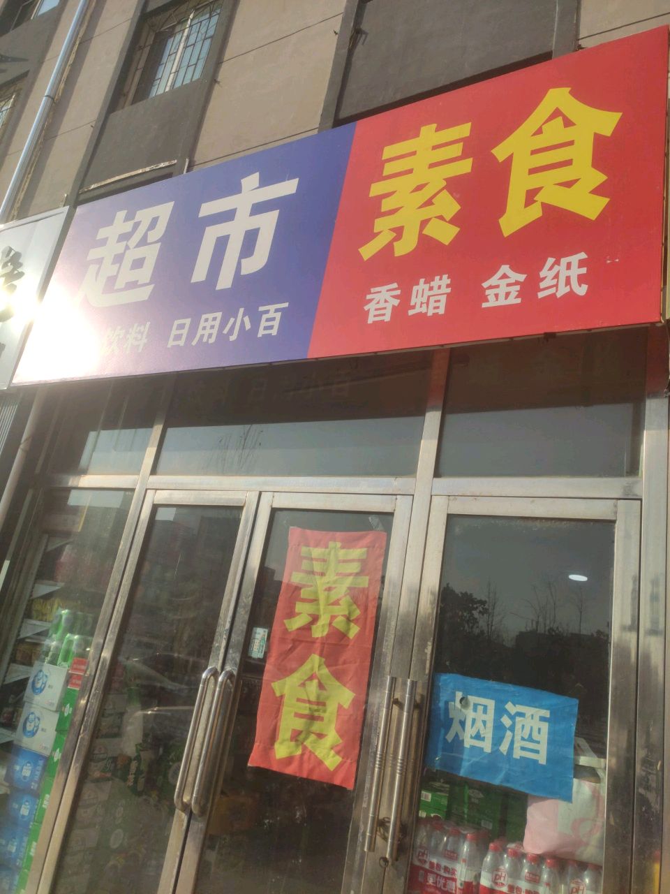 利发超市(东源商贸城店)