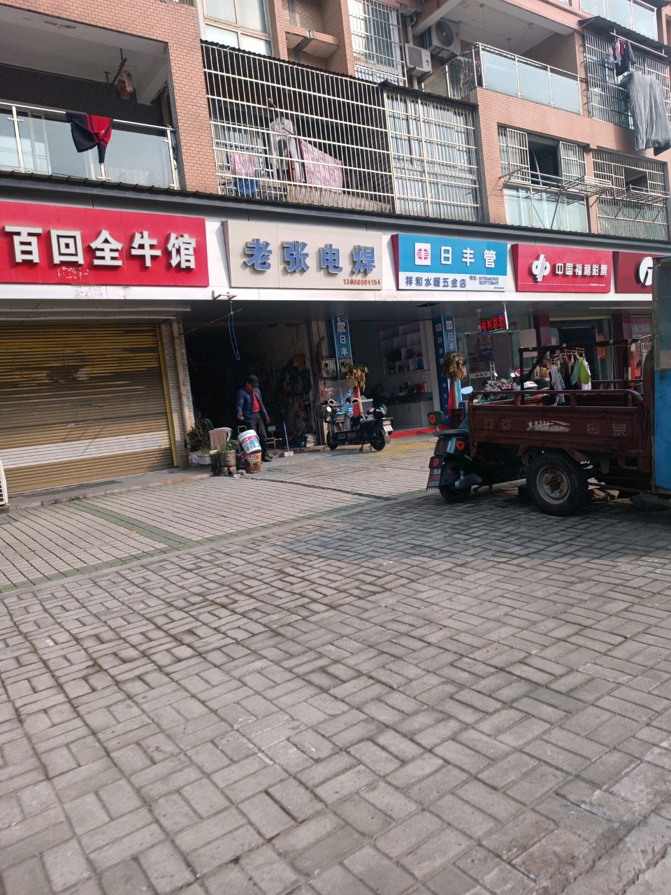 祥和水暖五金店