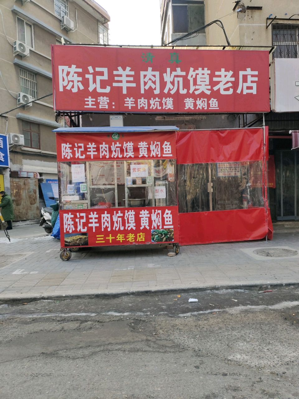 陈记牛肉炕馍老店