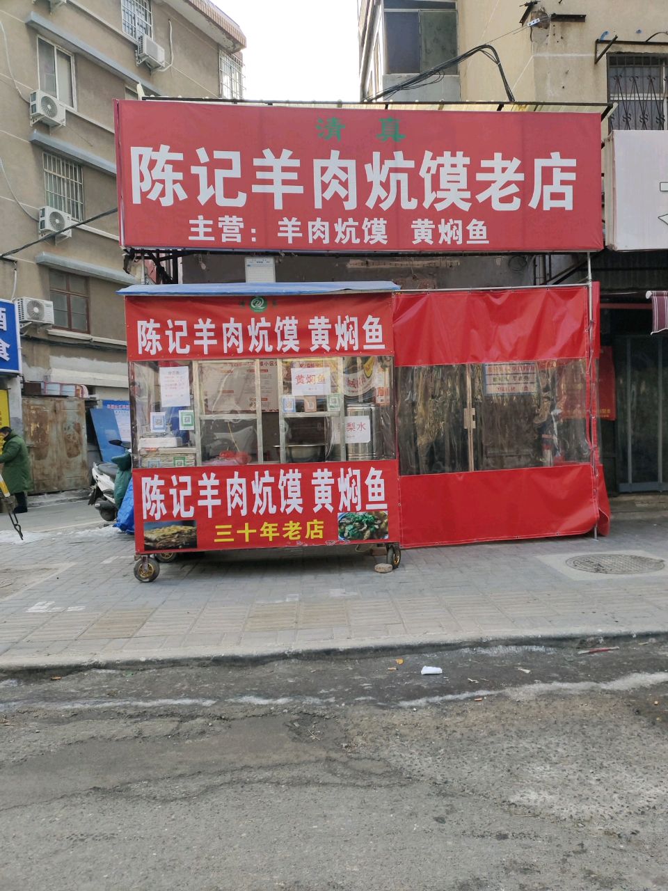 陈记羊肉炕馍老店