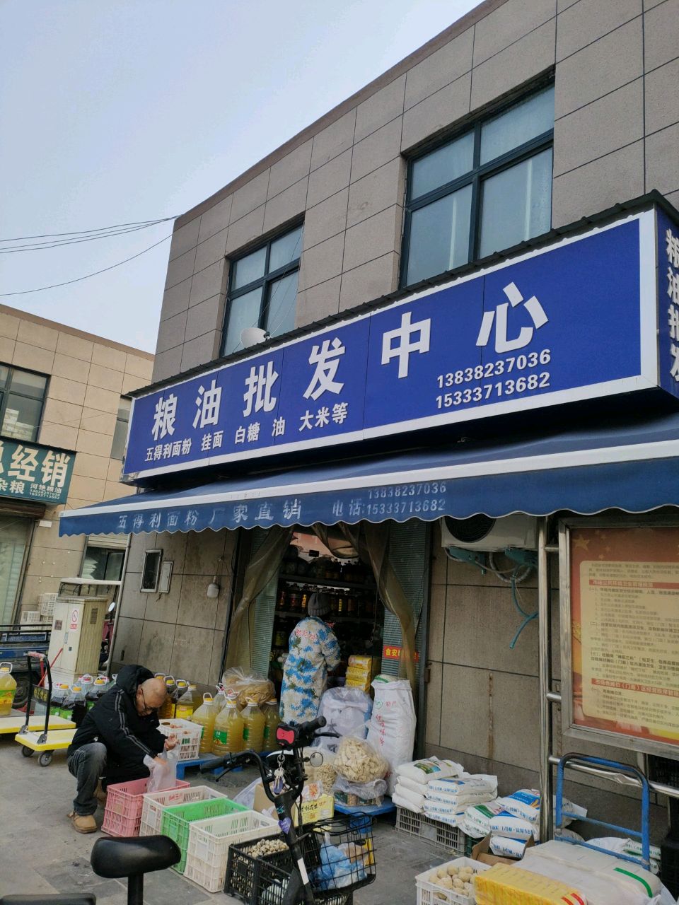 粮油批发中心