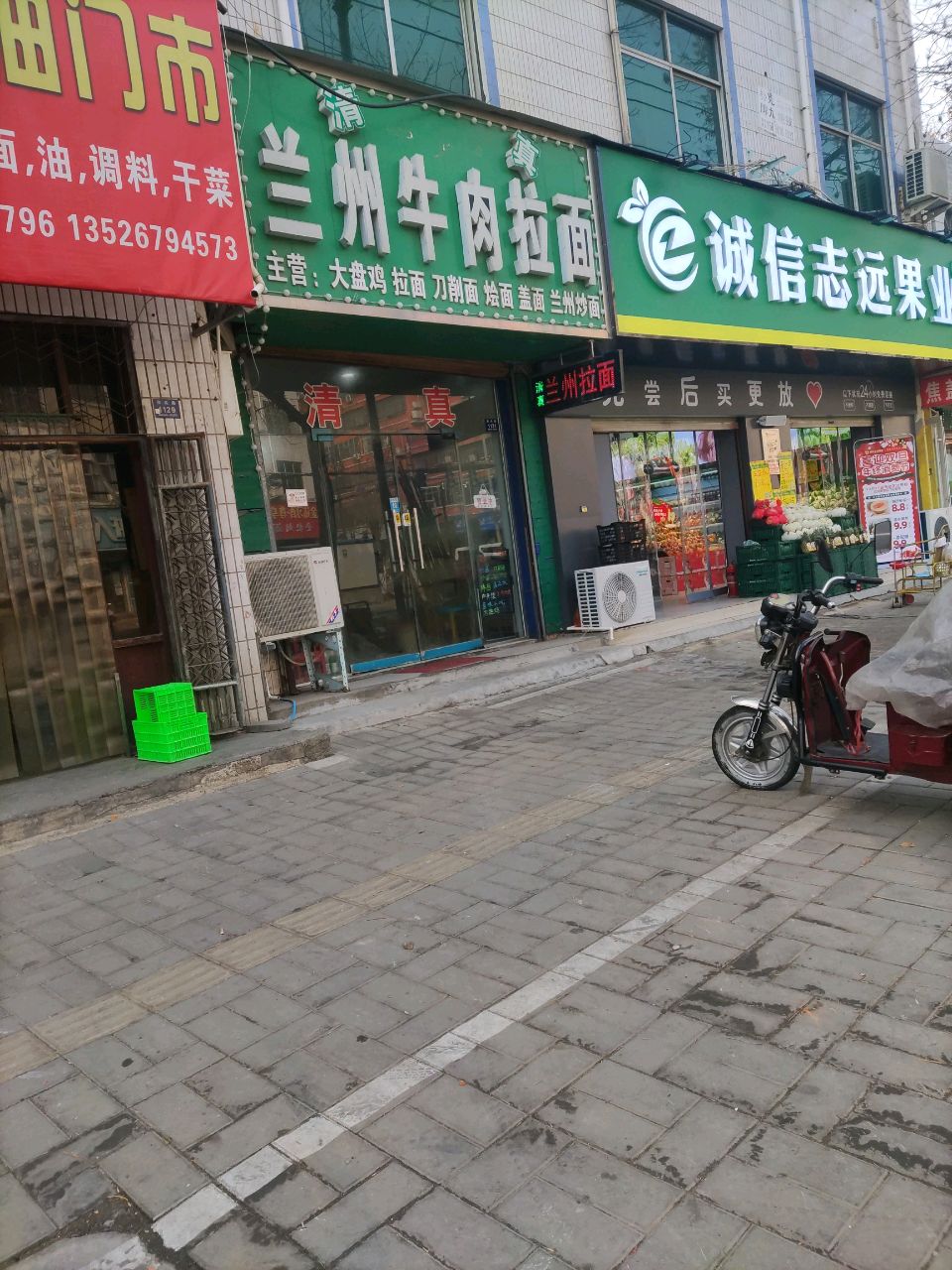 诚信志远果业(崇高路少室路店)