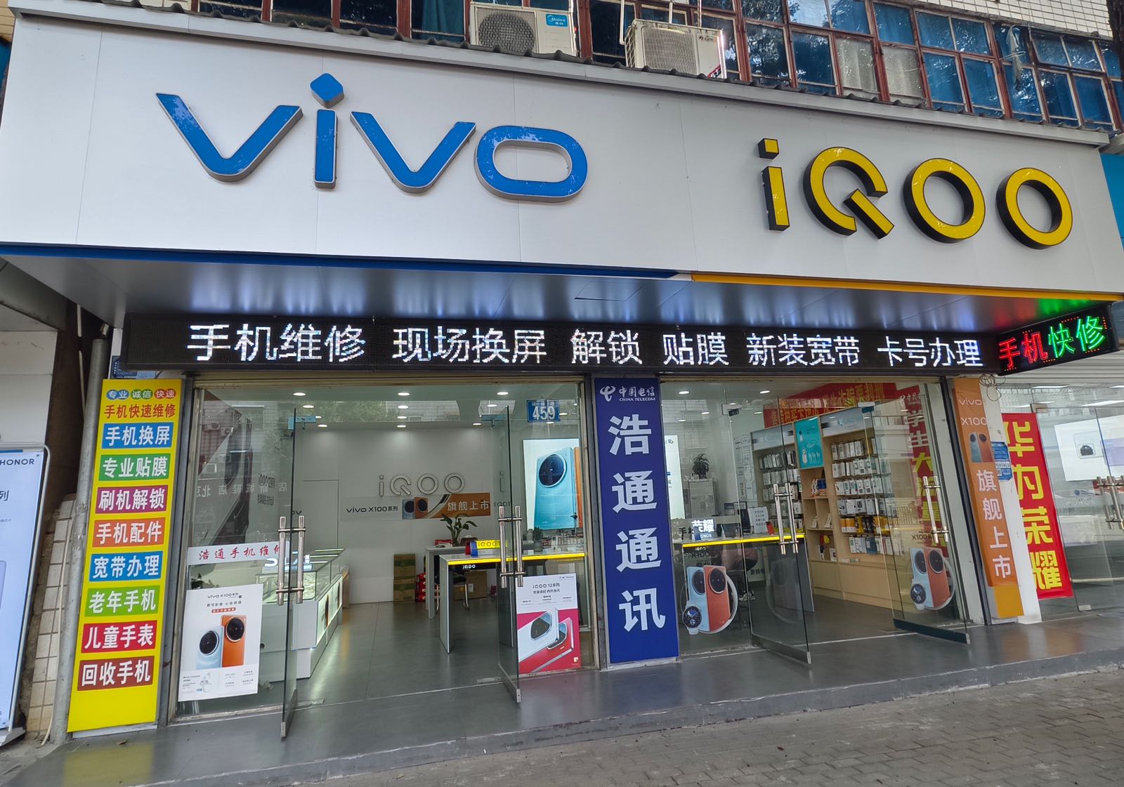 vivo iQOO手机专卖店(浩通手机维修)