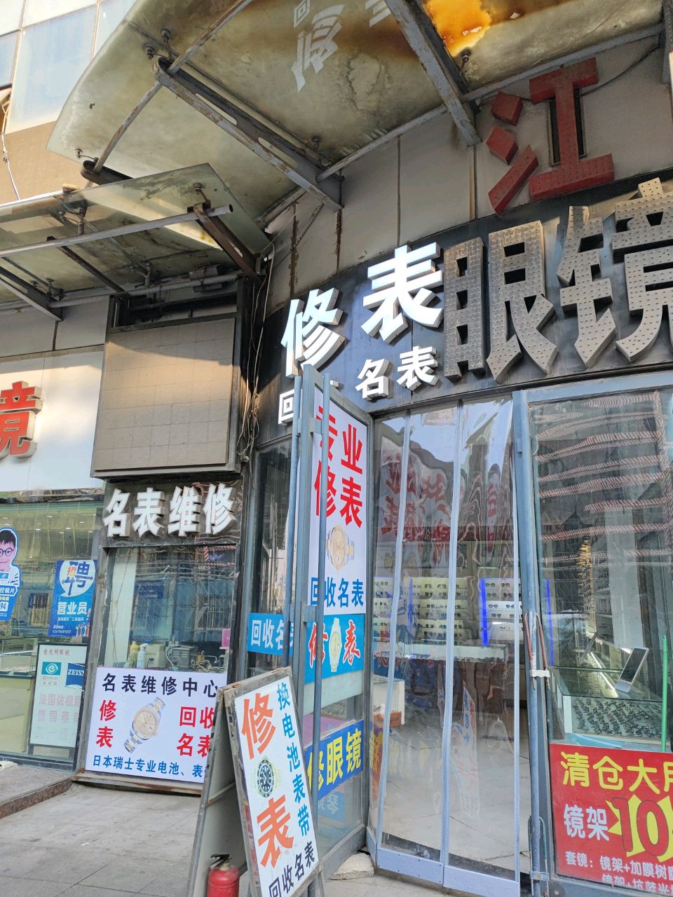 名表维修中心(国友大厦店)