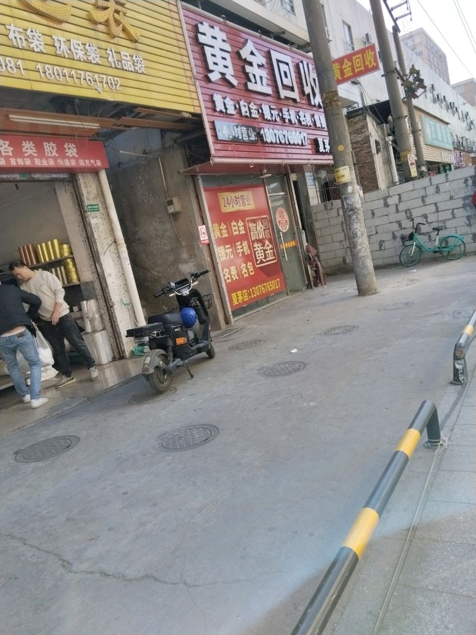 彩金回收(环滘大道店)