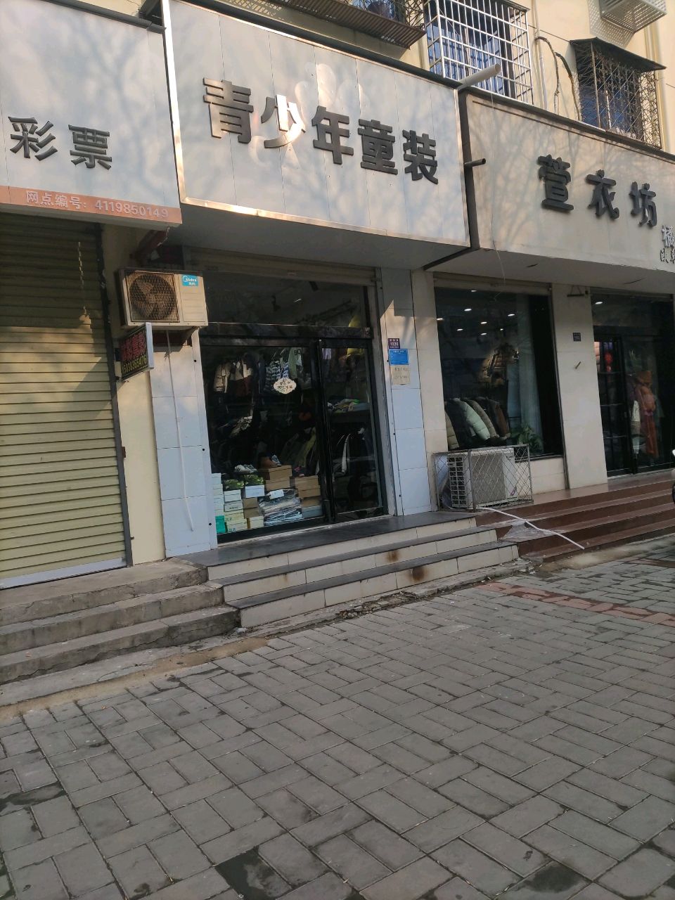 登封市萱衣坊(崇高路店)