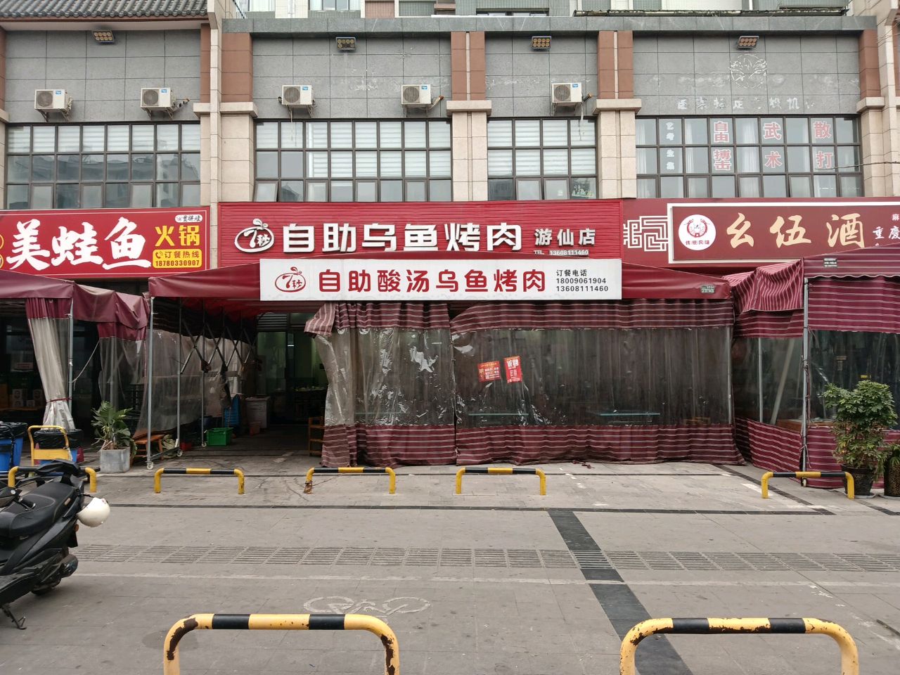 幺伍酒自助火锅(龙溪谷店)