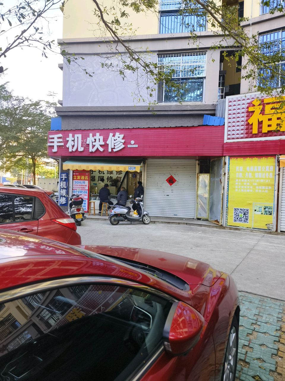 立发通讯手机快修