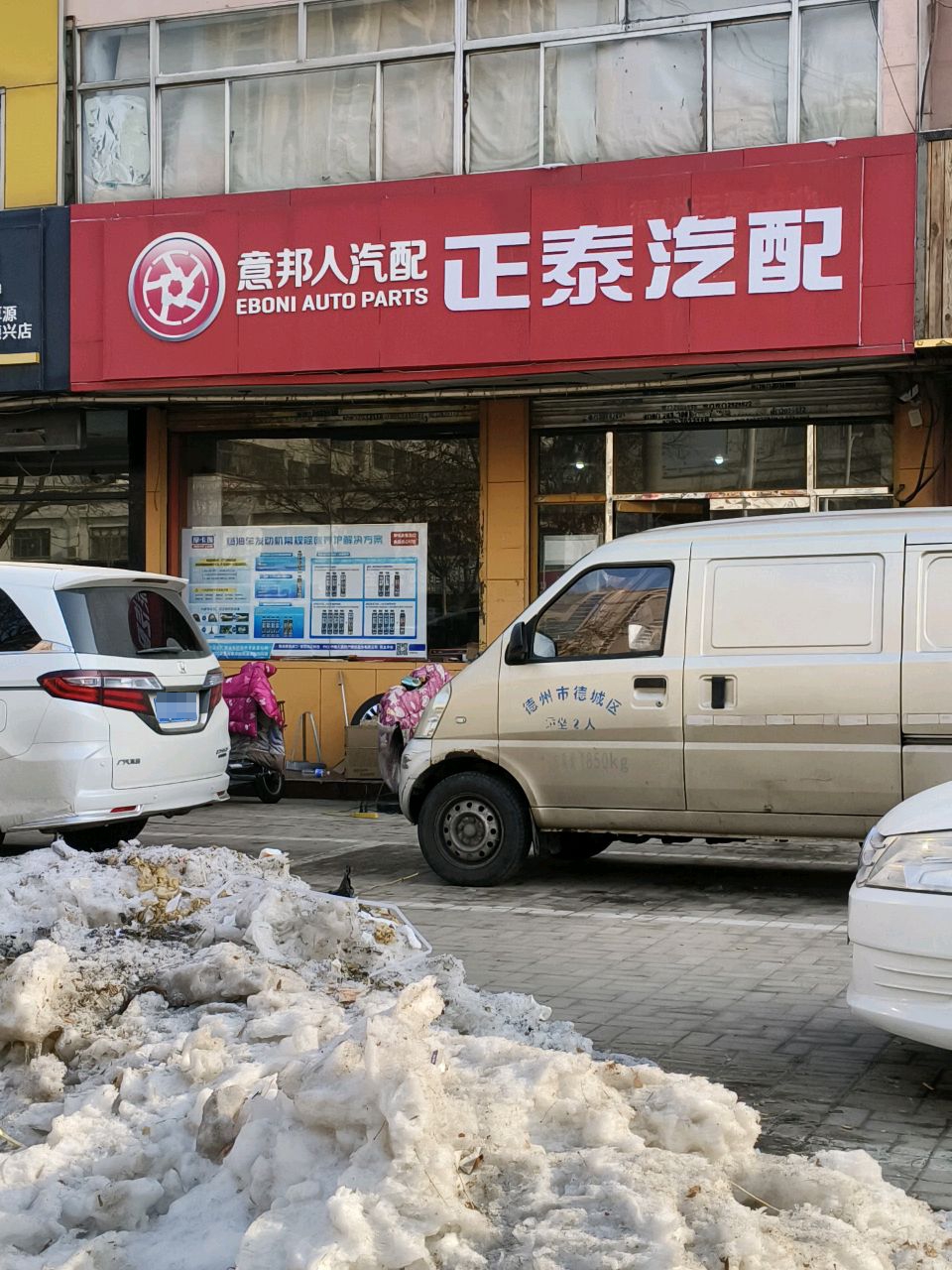 正泰汽配(德兴中大道店)