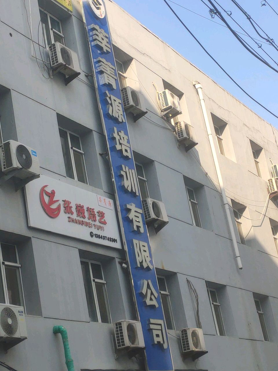 莘菁源培训有限公司