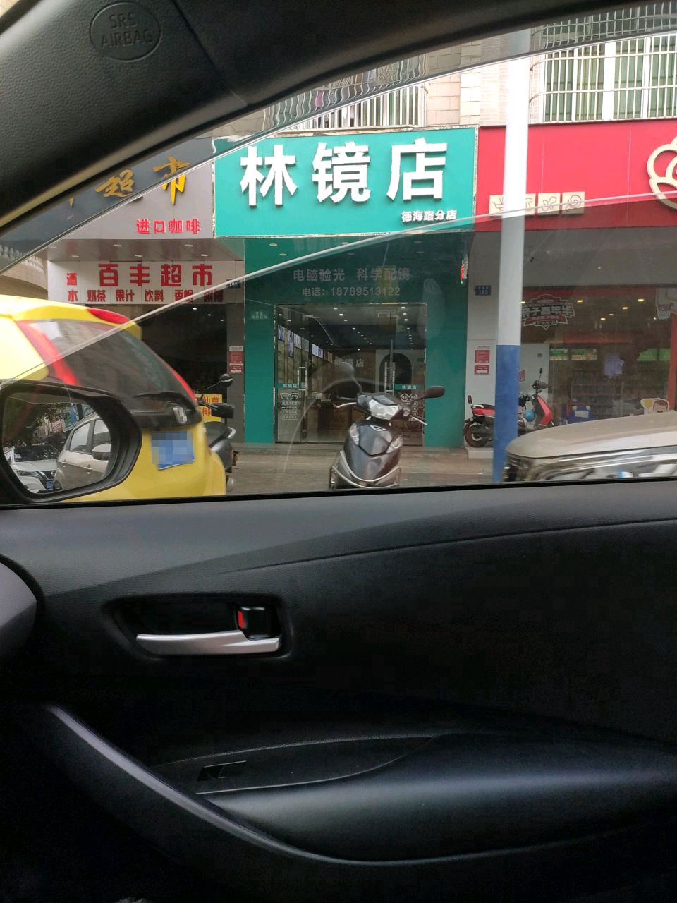 林镜店