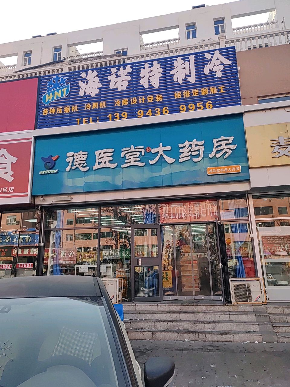 海诺特制冷