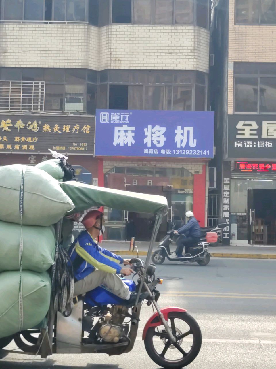 雀行麻将机(岐江公路店)