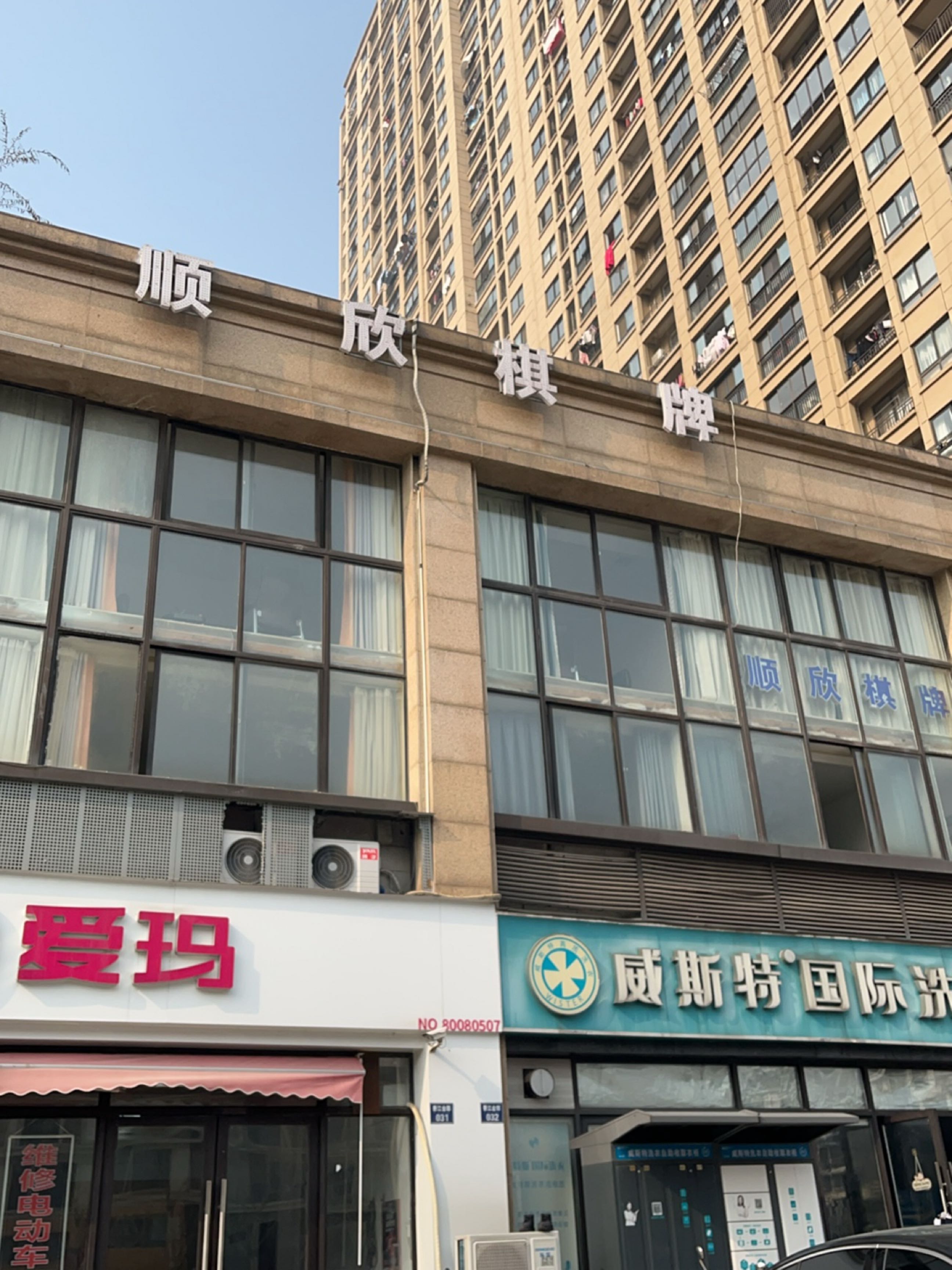 顺欣棋牌