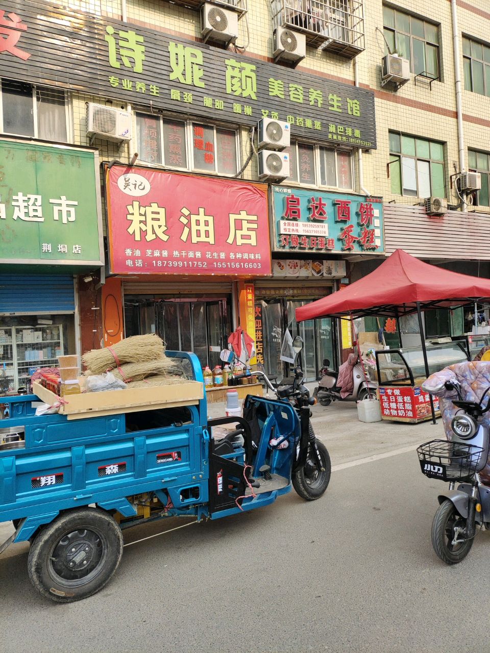 新郑市龙湖镇粮油店(文昌路店)