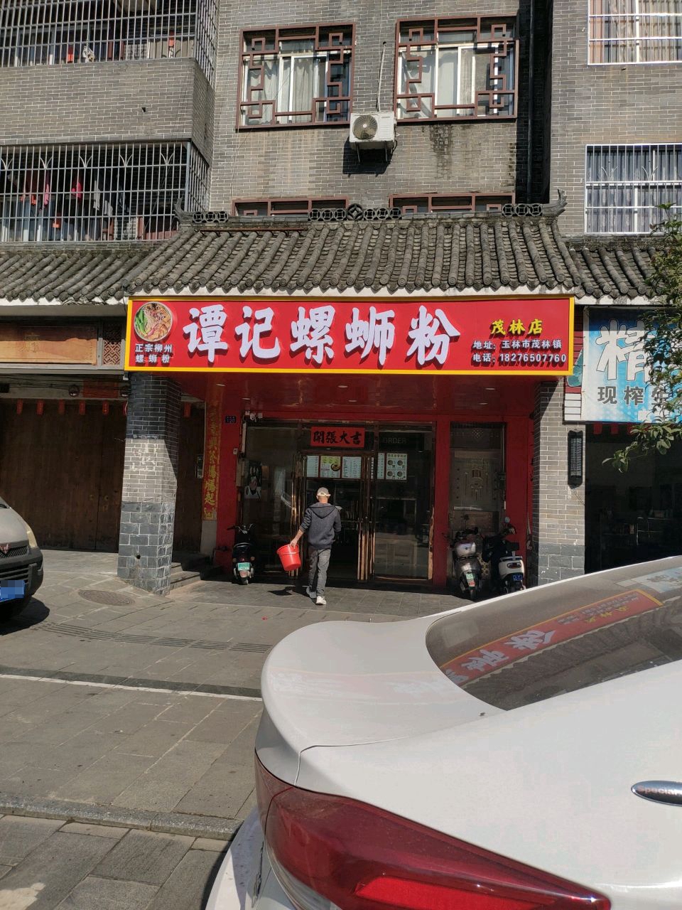 谭记螺蛳粉(茂林店)