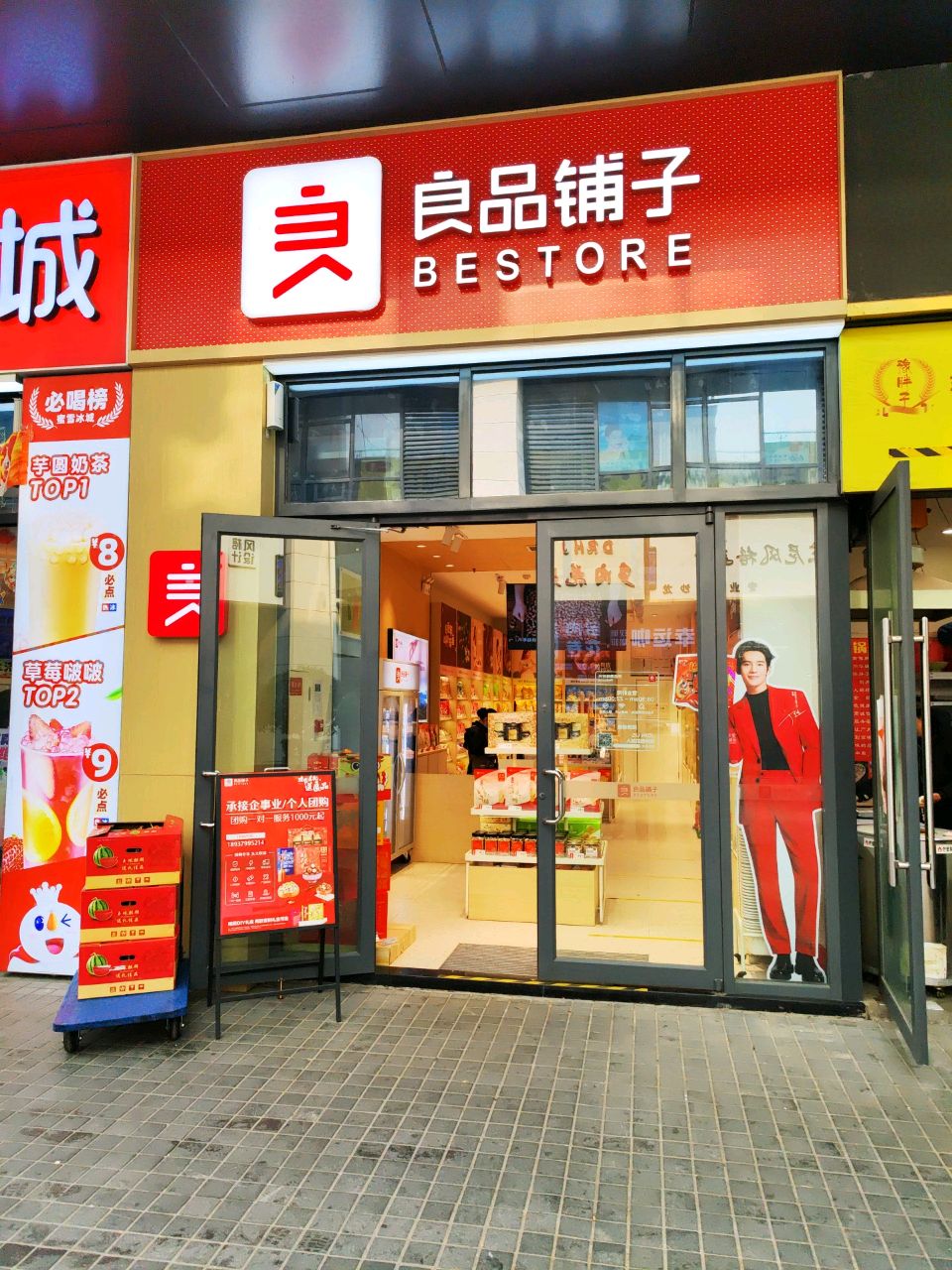 良品铺子(正商博雅广场店)