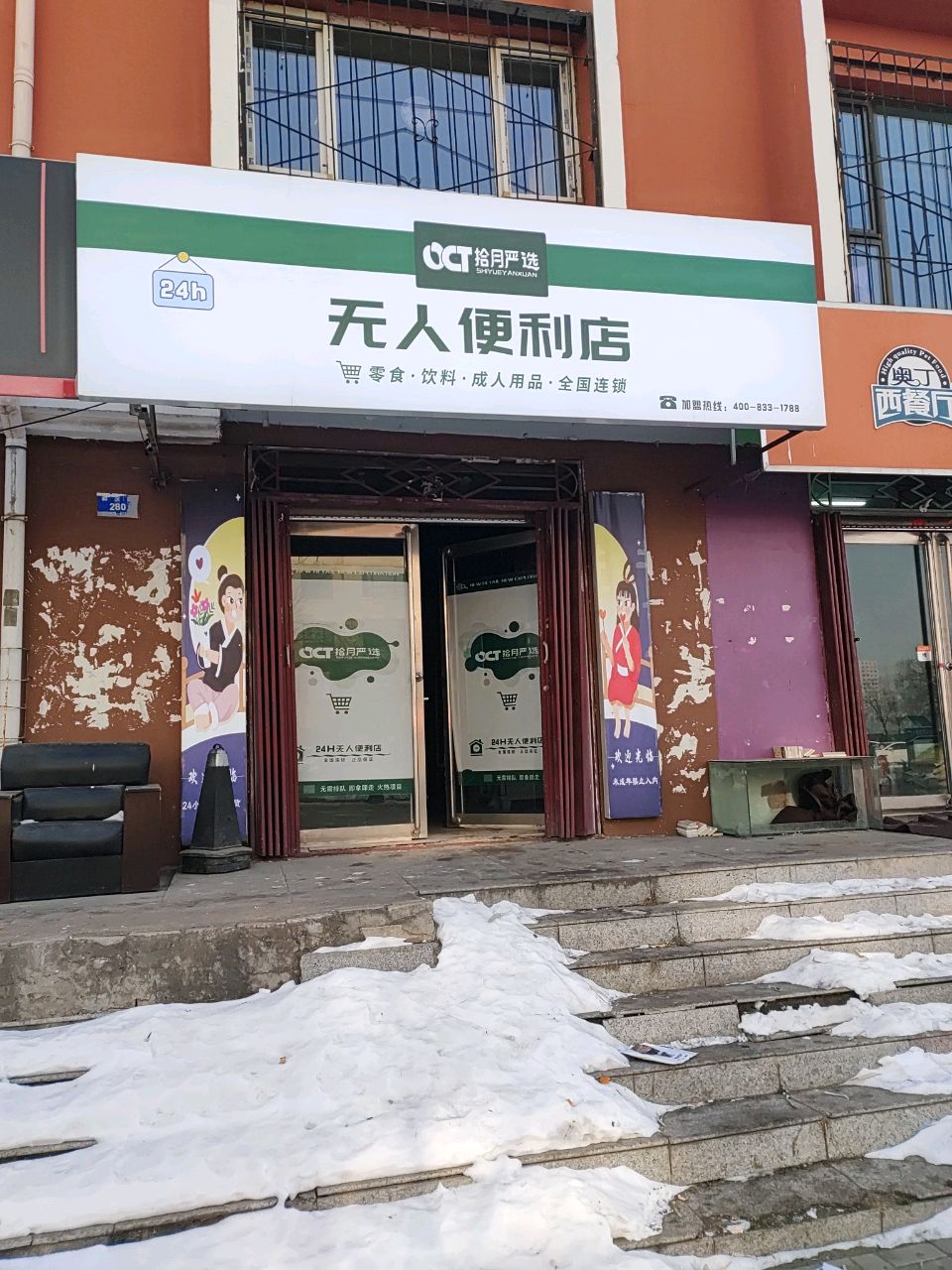 奥丁西餐厅