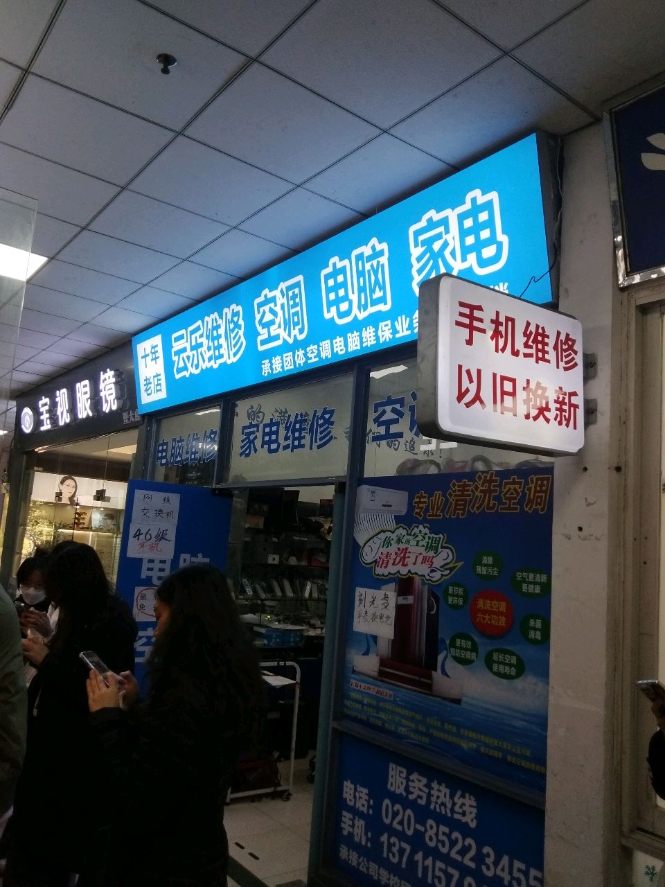 宝室眼镜(暨大店)