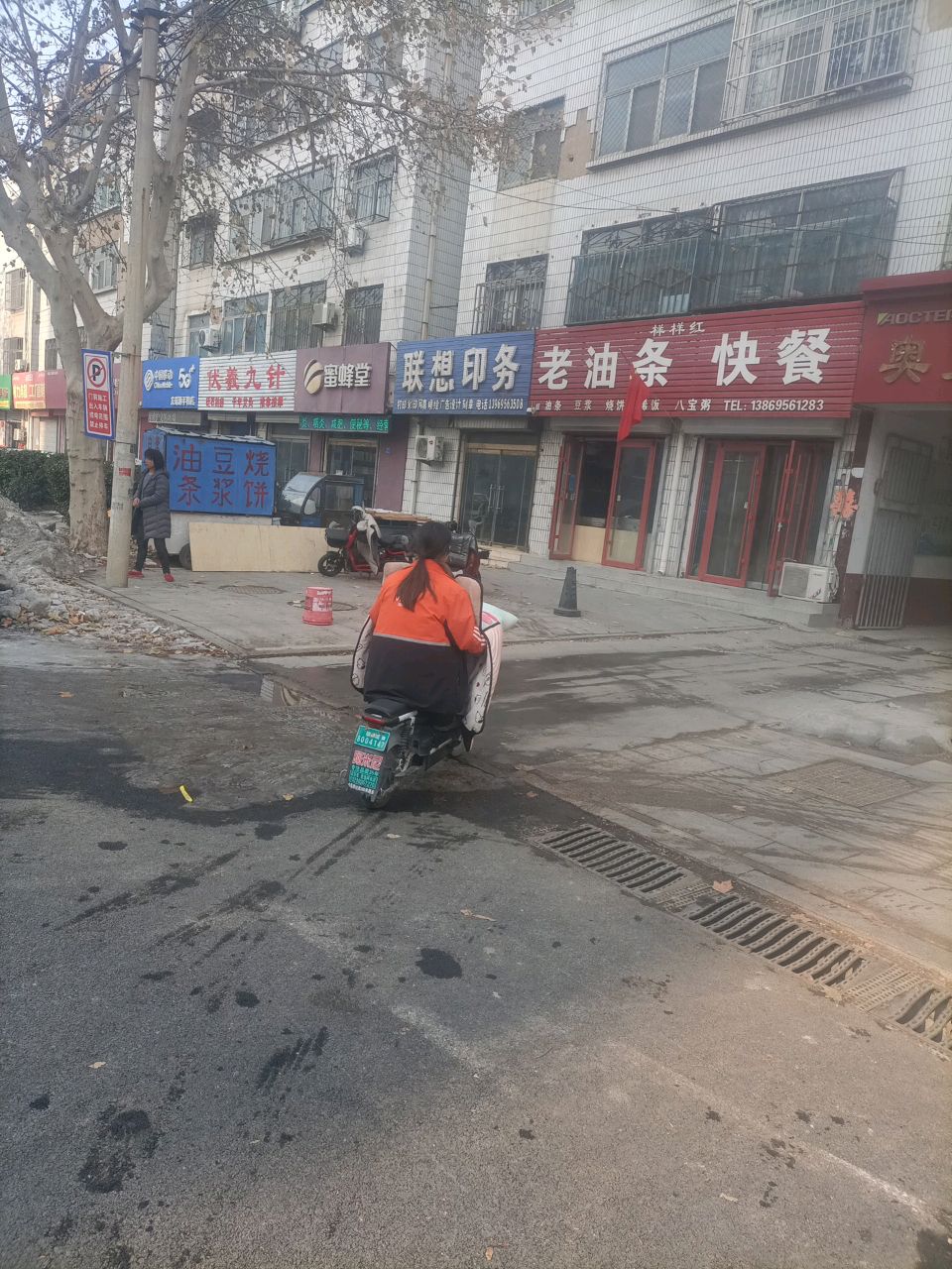 老油条快餐